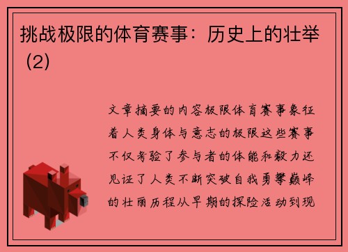 挑战极限的体育赛事：历史上的壮举 (2)