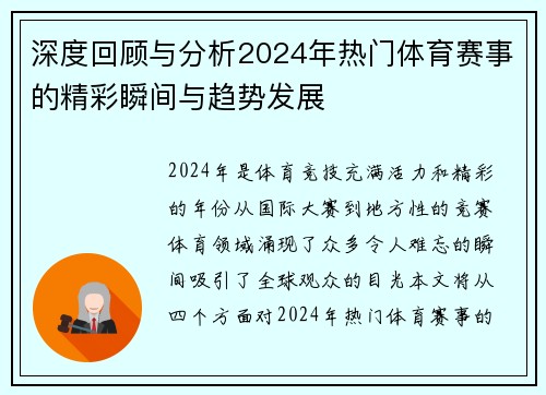 深度回顾与分析2024年热门体育赛事的精彩瞬间与趋势发展