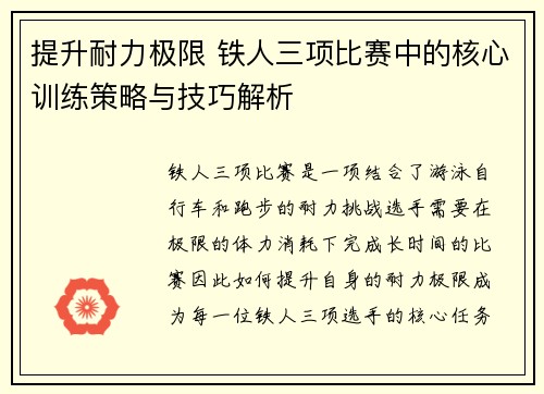 提升耐力极限 铁人三项比赛中的核心训练策略与技巧解析